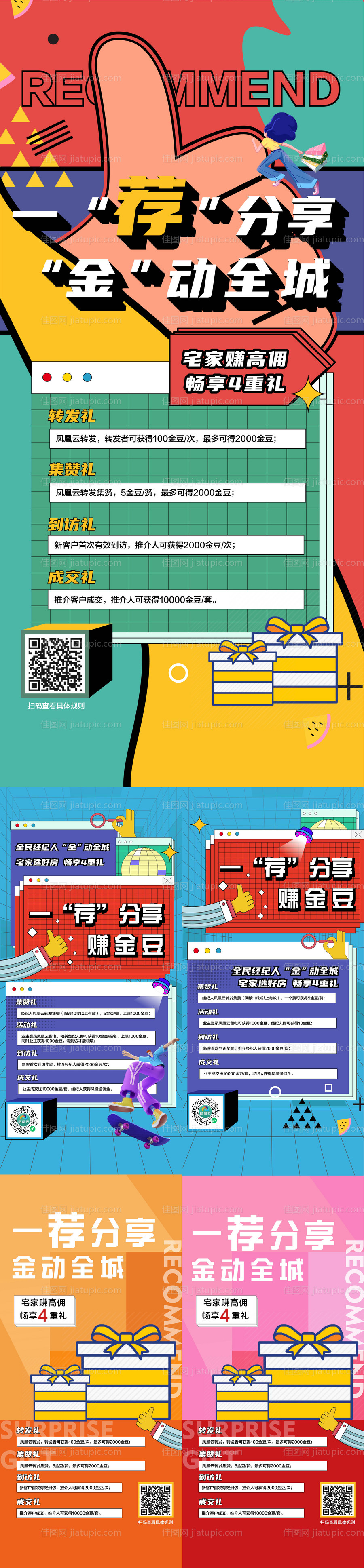 地产四重礼扁平化系列海报-源文件