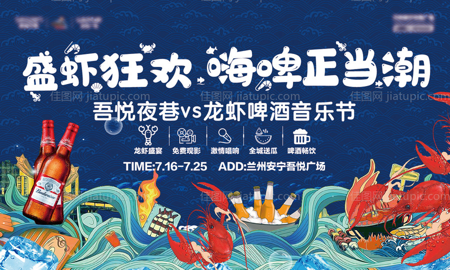 龙虾啤酒节主画面 -源文件