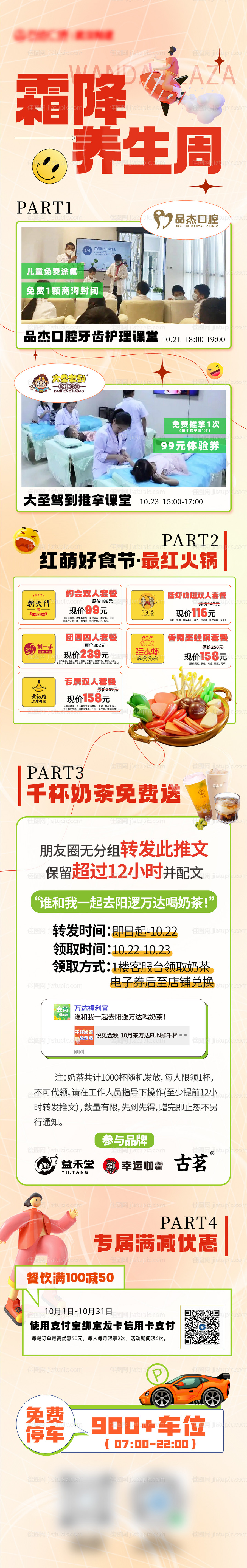 周末长图-源文件