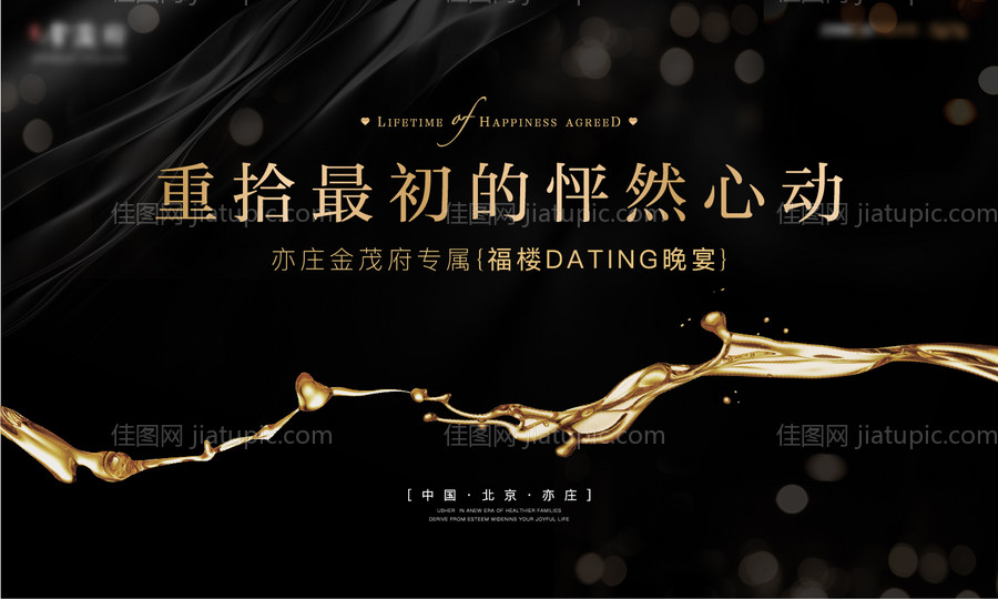 黑金高端家宴展板-源文件