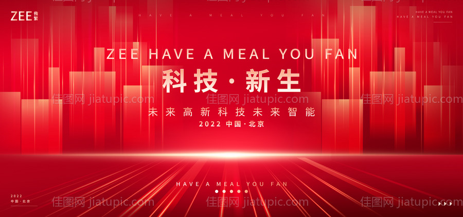 年会会议活动红金背景板-源文件