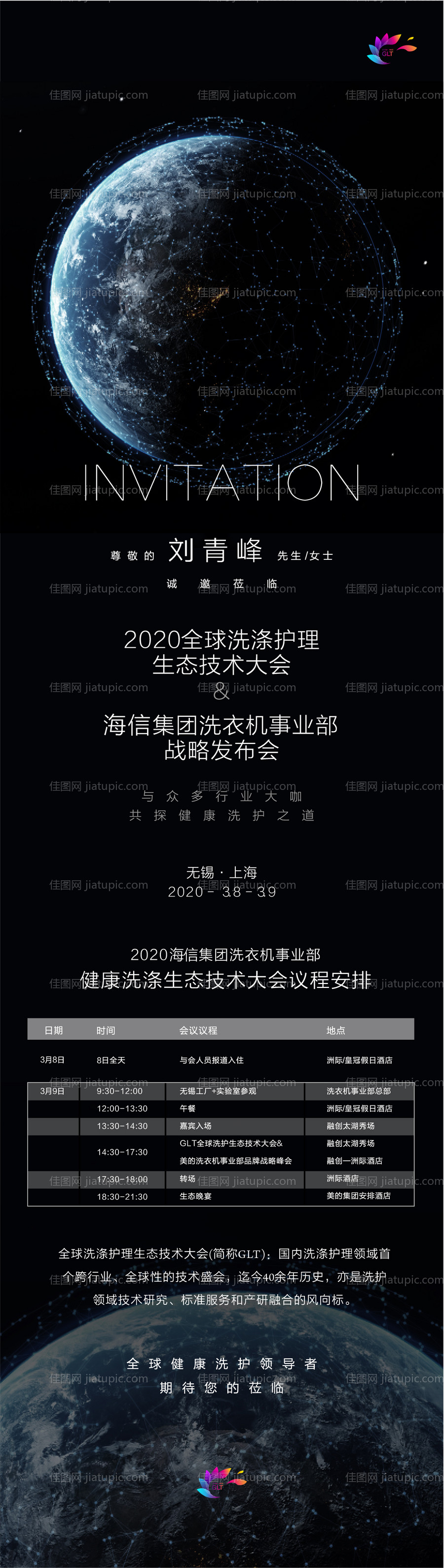 生态技术发布会邀请函长图-源文件