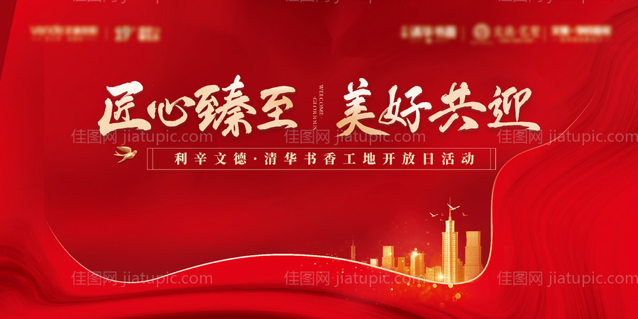 地产红色开放日开盘背景板桁架展板-源文件