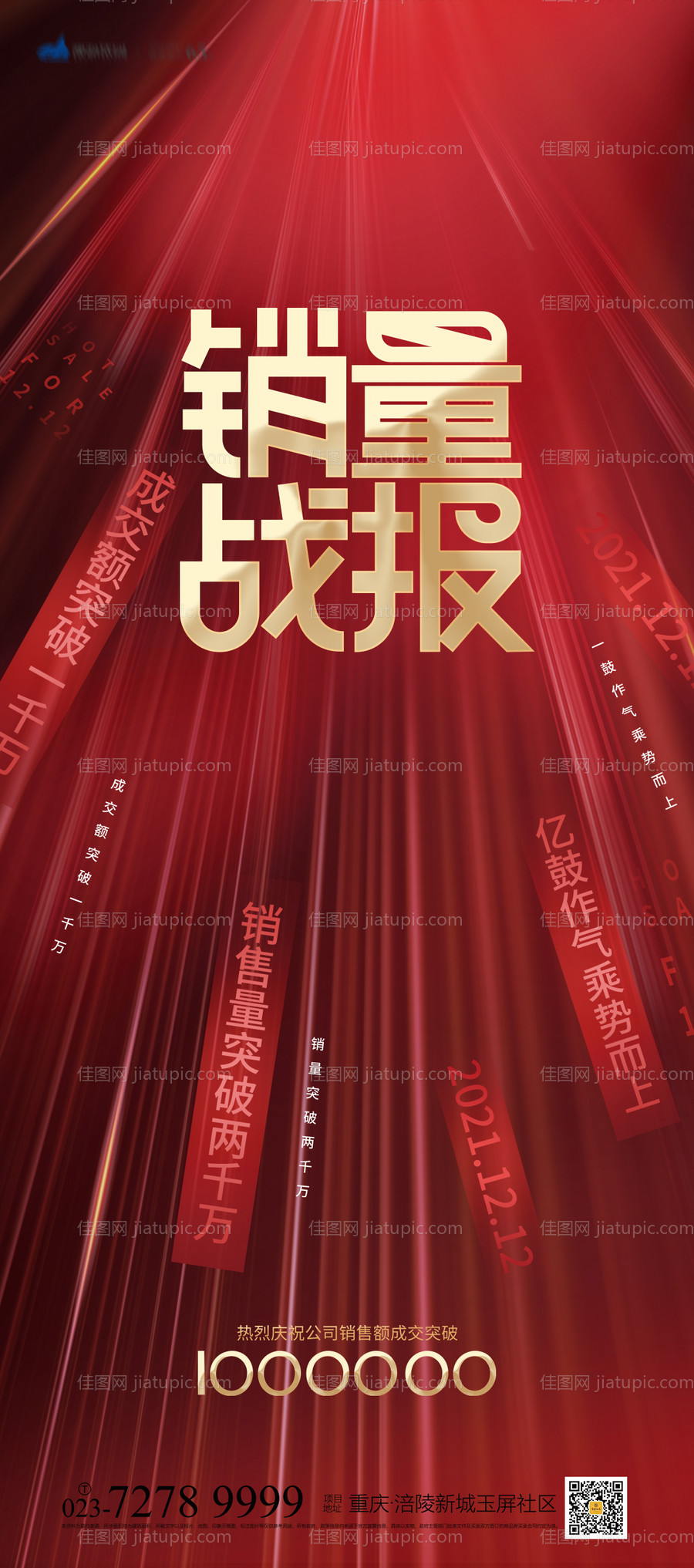 战报展板-源文件