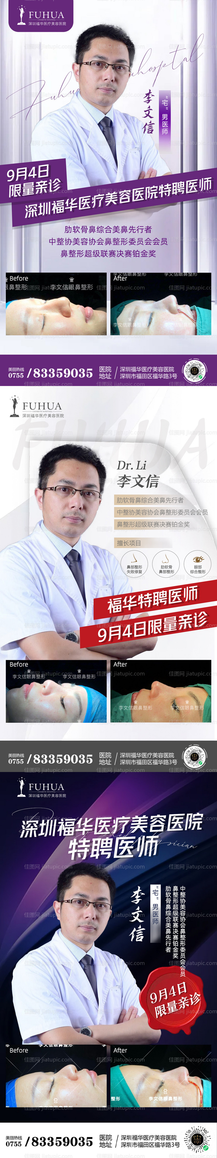 李文信医生介绍案例对比海报-源文件