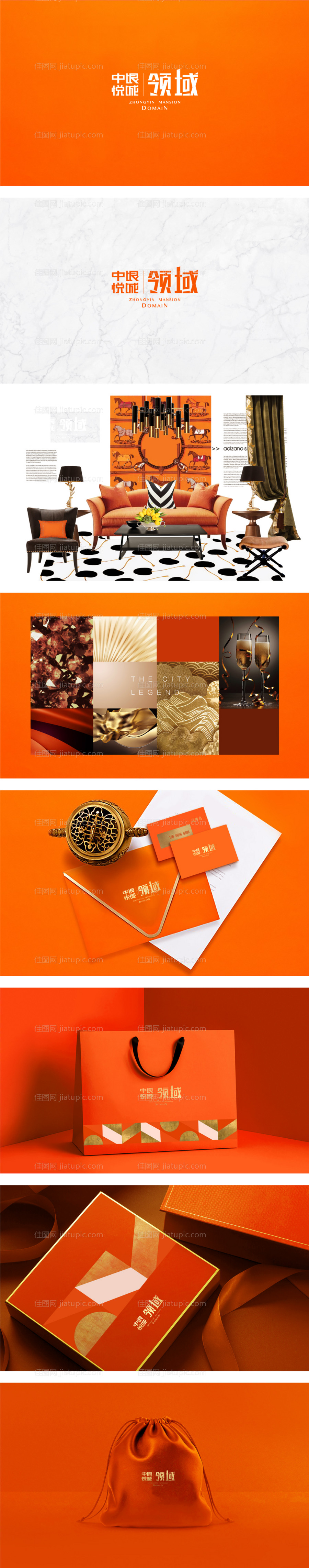 高端现代地产橙色VI全套-源文件