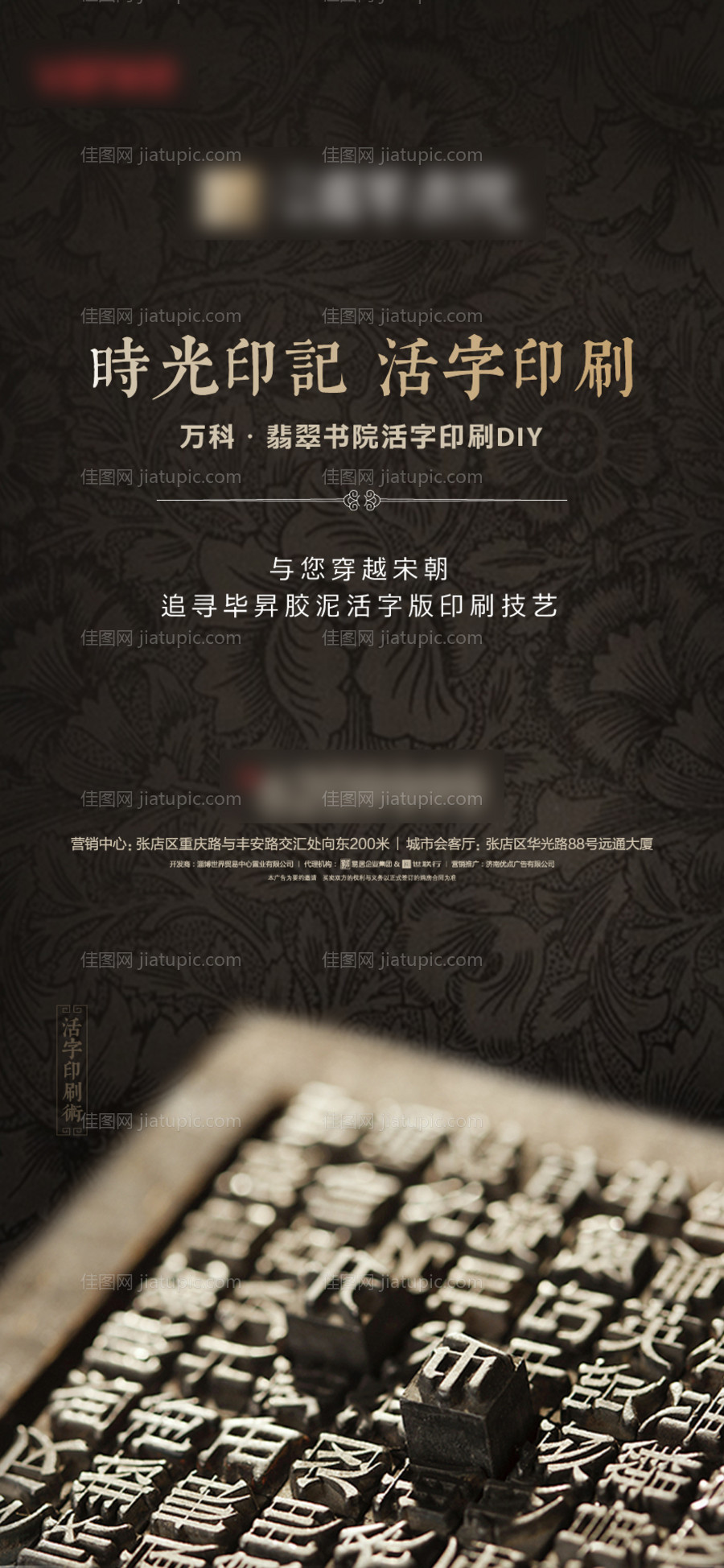 房地产中式活字印刷术文化海报-源文件