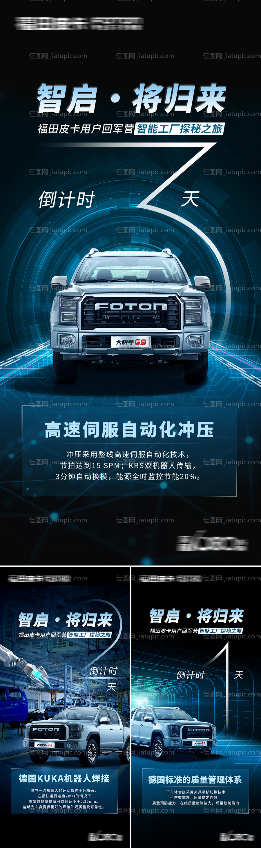 皮卡工厂科技倒计时海报-源文件