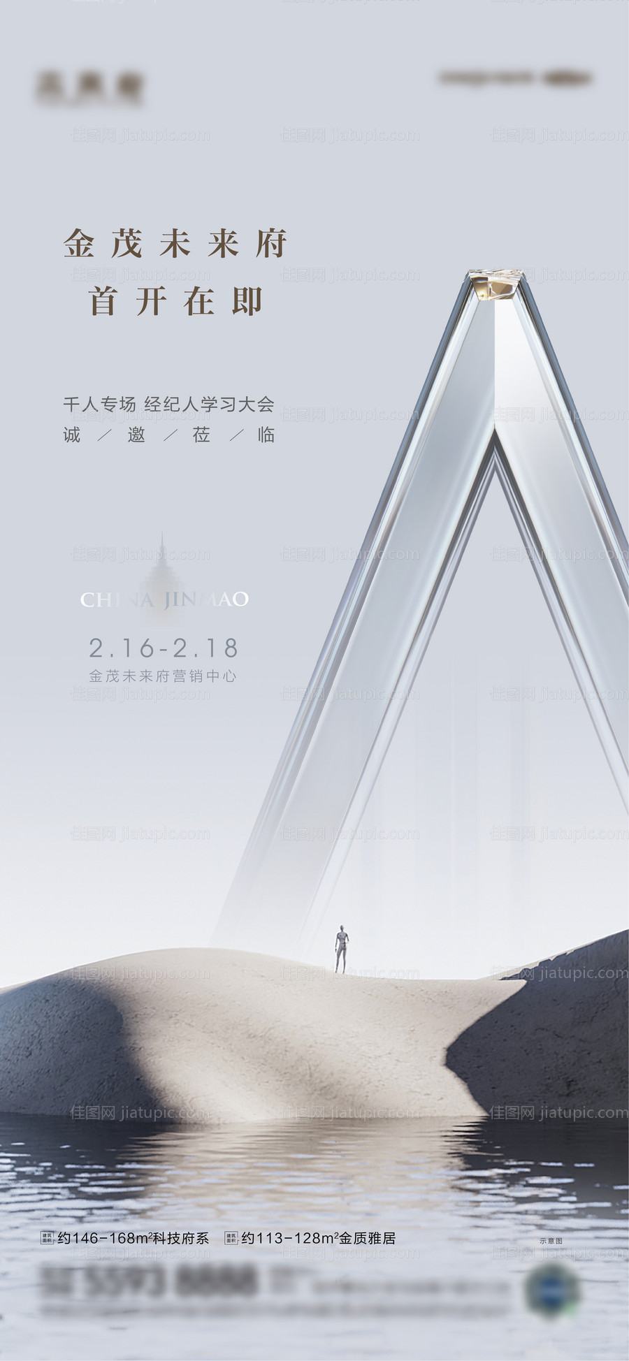 房地产首开经纪人海报-源文件