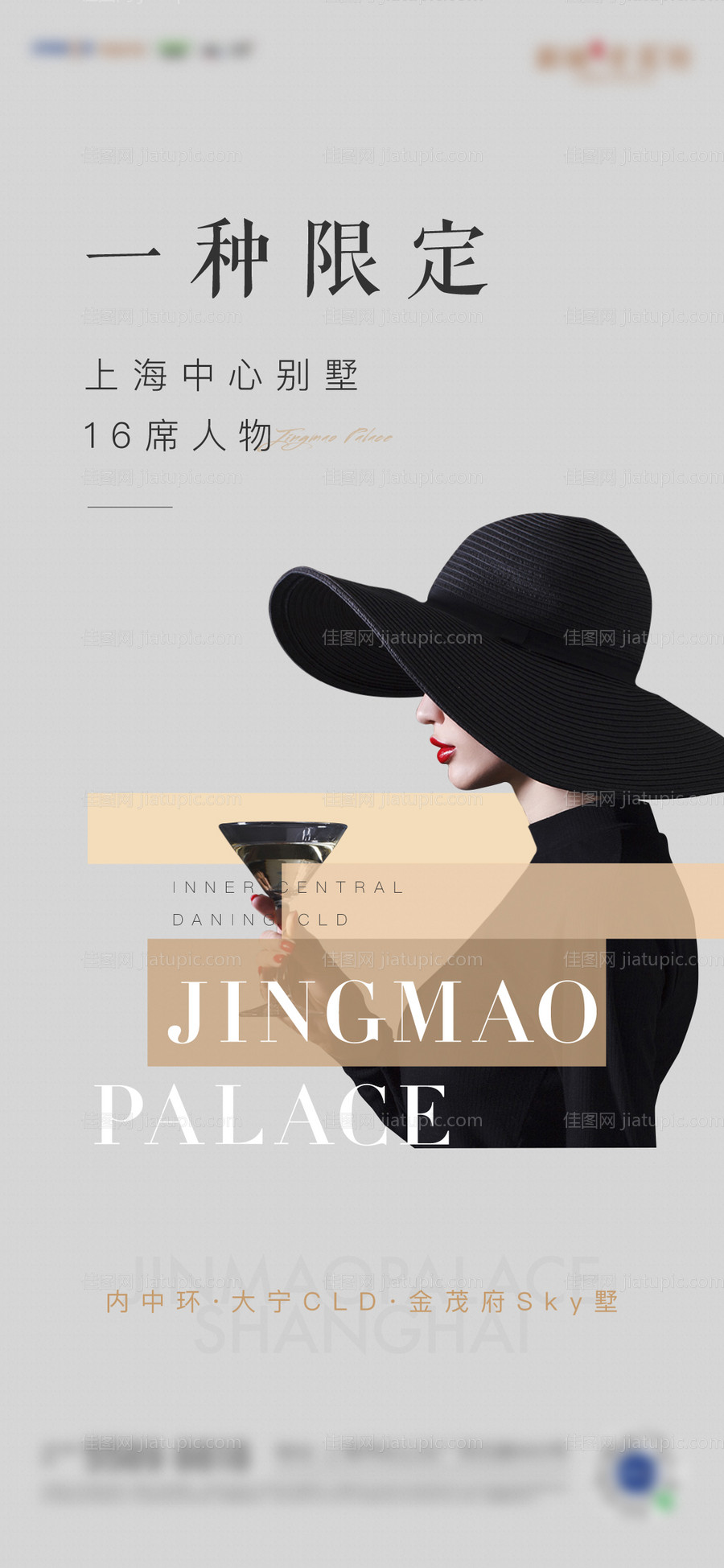 高端地产时尚人物海报-源文件