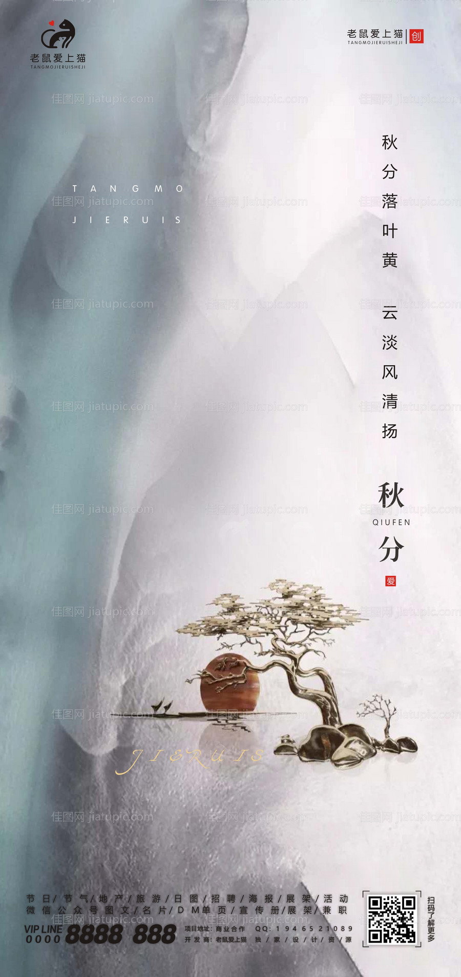 秋分节气海报-源文件