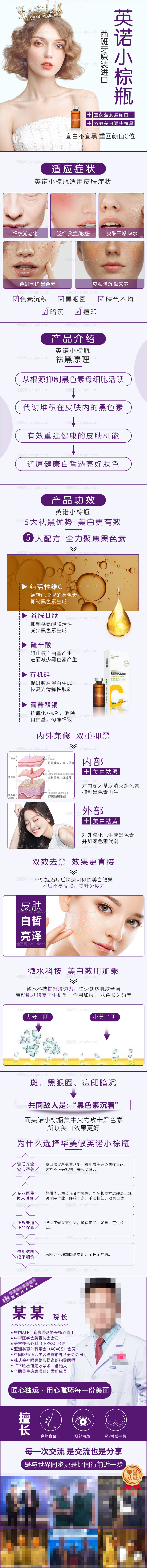 医美电商详情页 -源文件