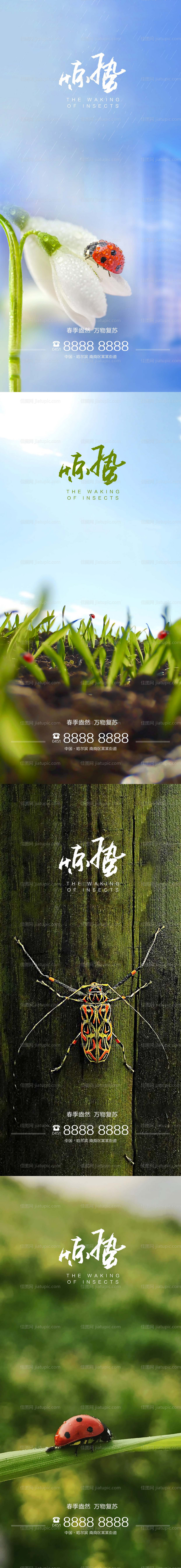 惊蛰海报-源文件