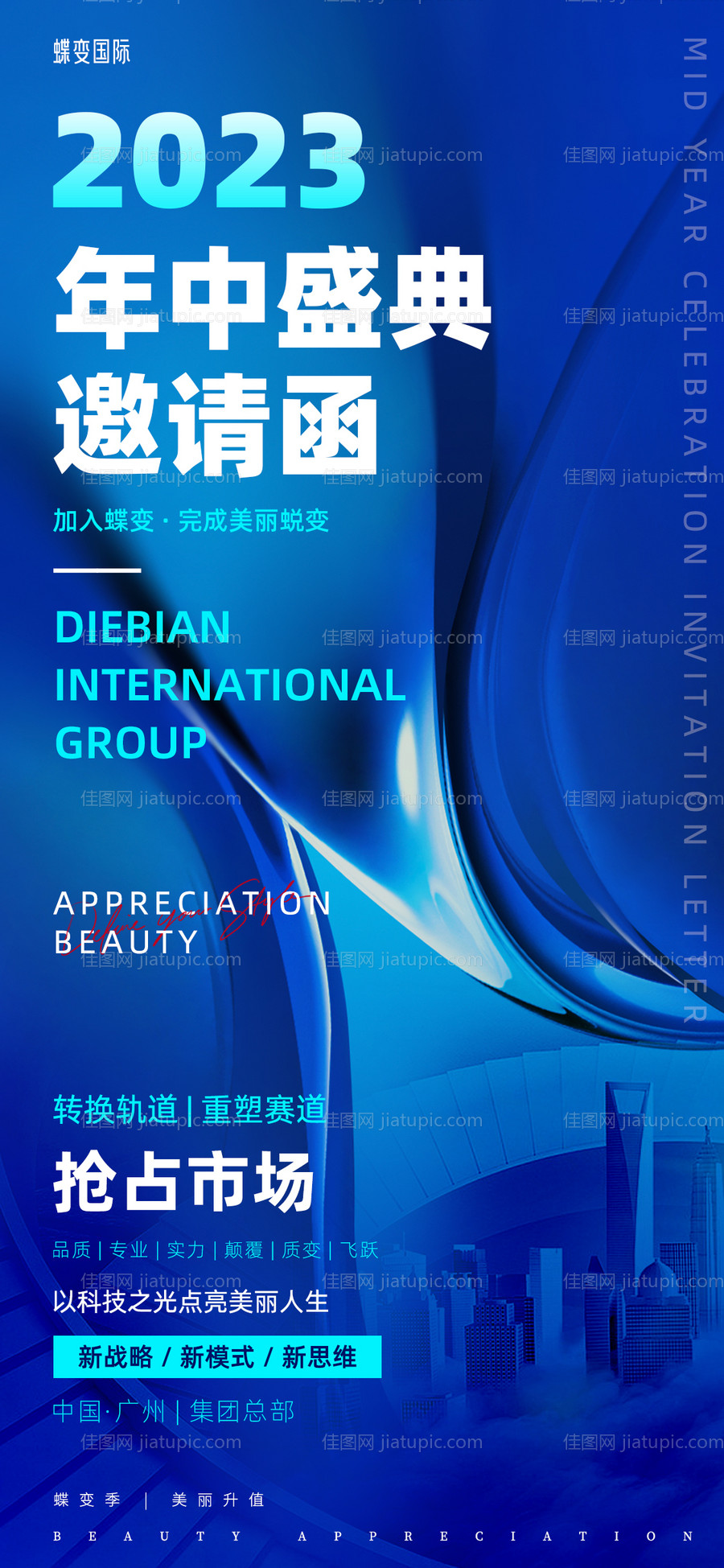 商务2023年中盛典邀请函-源文件