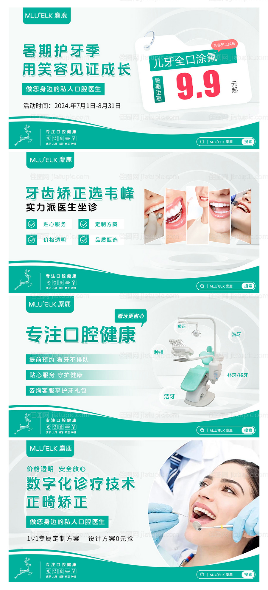 口腔轮播banner-源文件