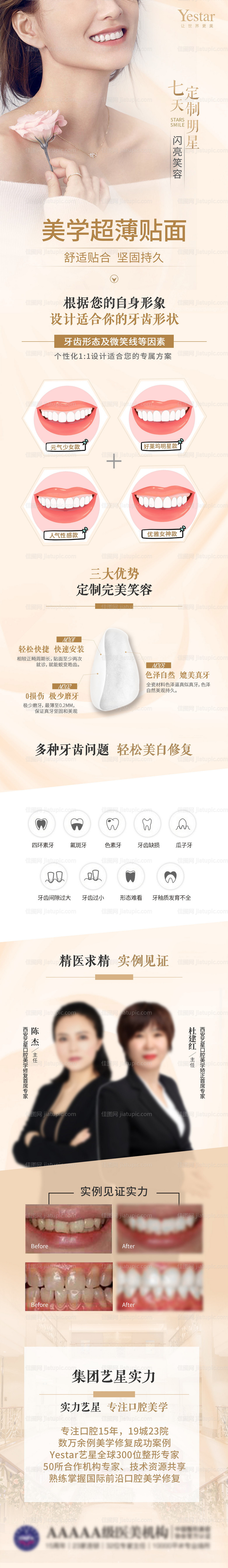 口腔医美详情页-源文件