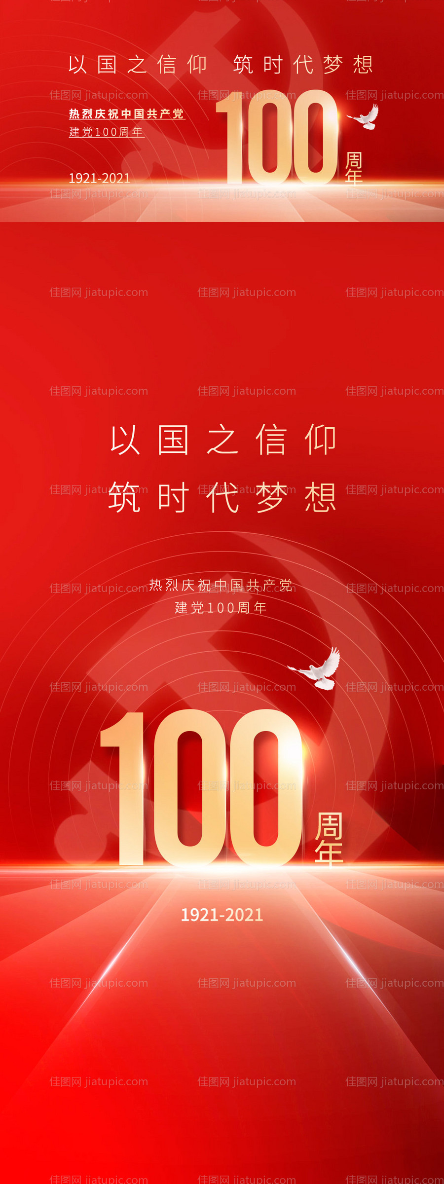 100周年建党海报-源文件