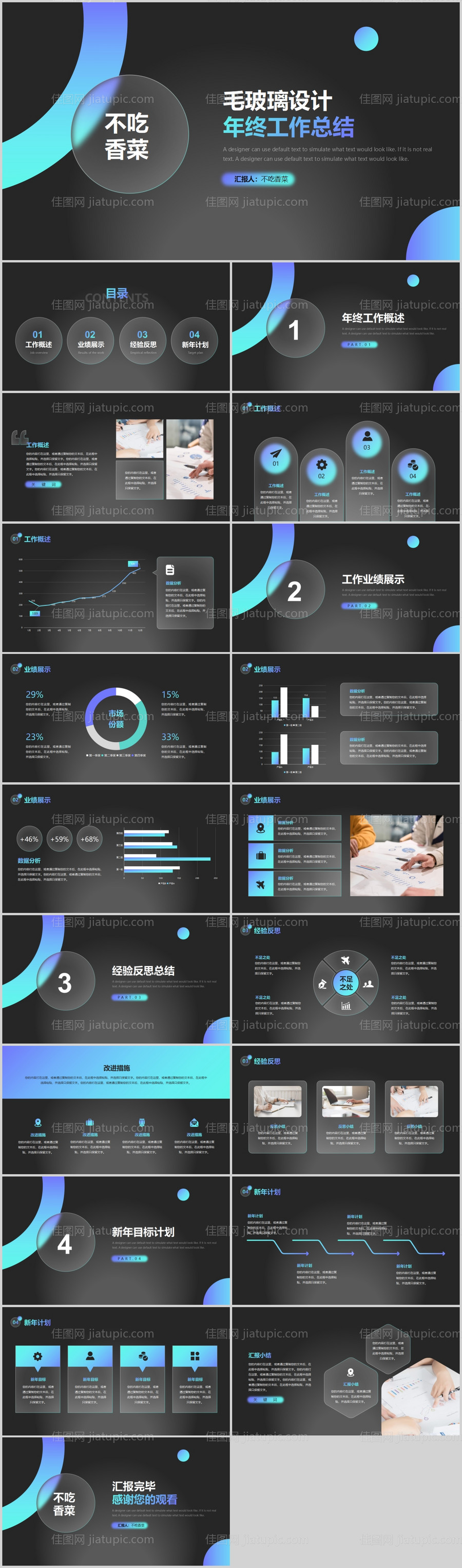 时尚毛玻璃设计年终工作总结PPT模板-源文件