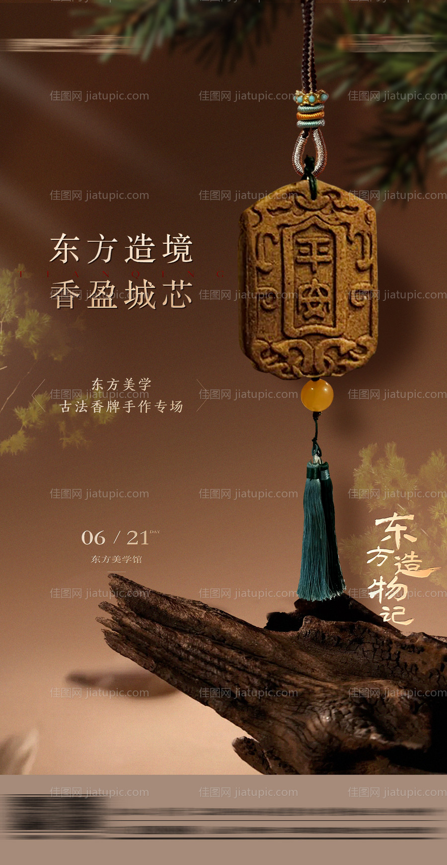 古法香牌活动海报-源文件