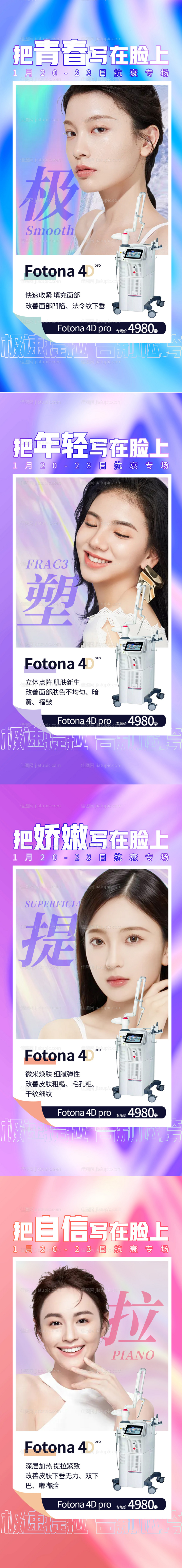 医美欧洲之星仪器系列海报-源文件