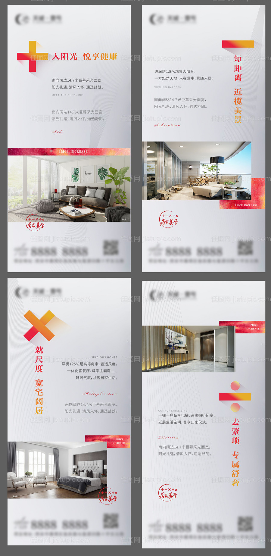 地产加减乘除价值系列-源文件