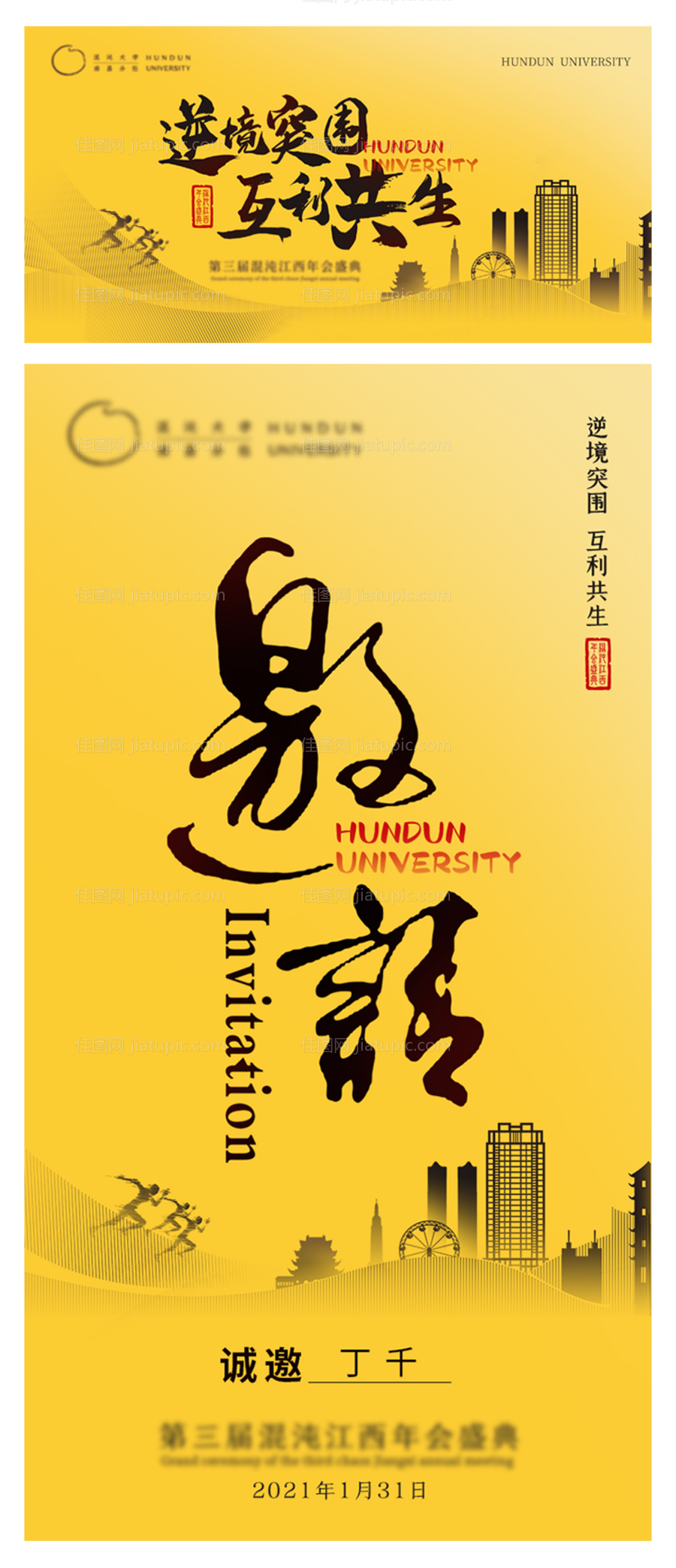 年会活动海报展板-源文件