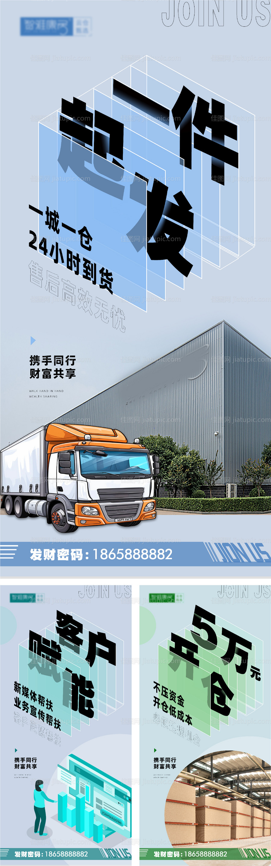 一件起发客户赋能海报-源文件