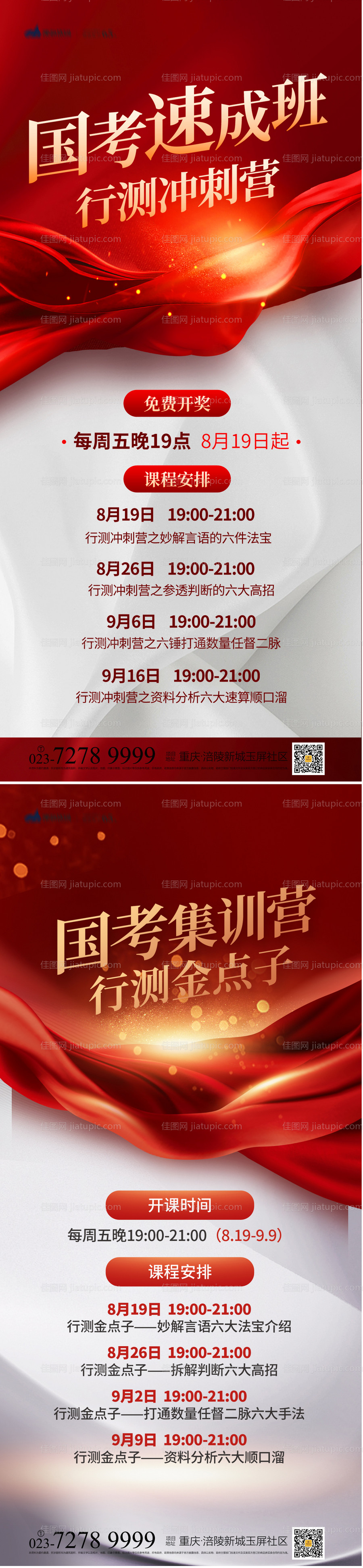 国考培训红金系列海报-源文件