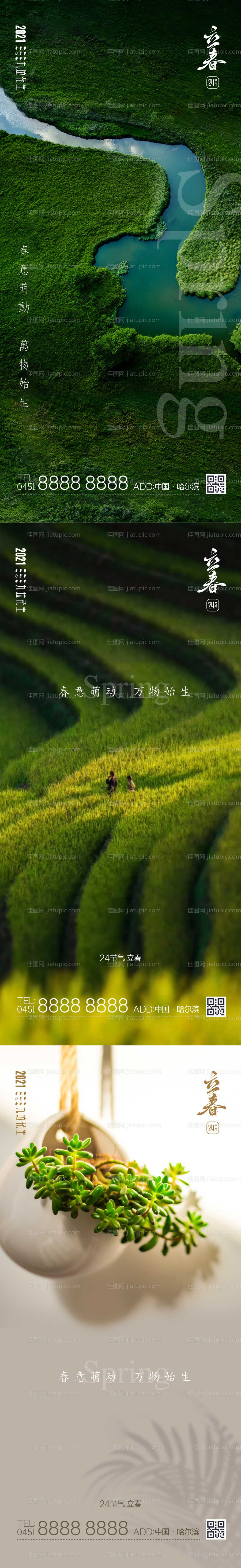 地产立春节气海报-源文件