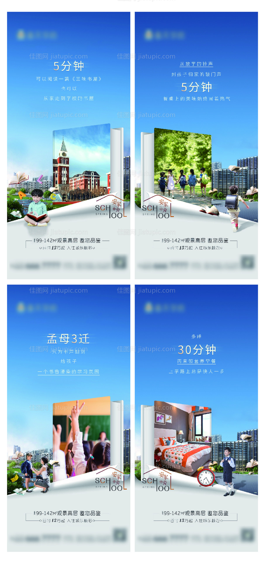 地产学区价值点海报-源文件