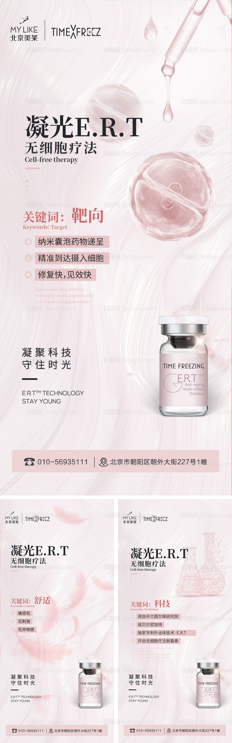 补水组图海报-源文件