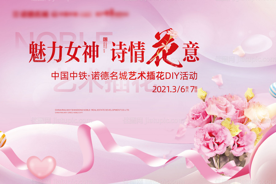 妇女节插花活动背景板-源文件