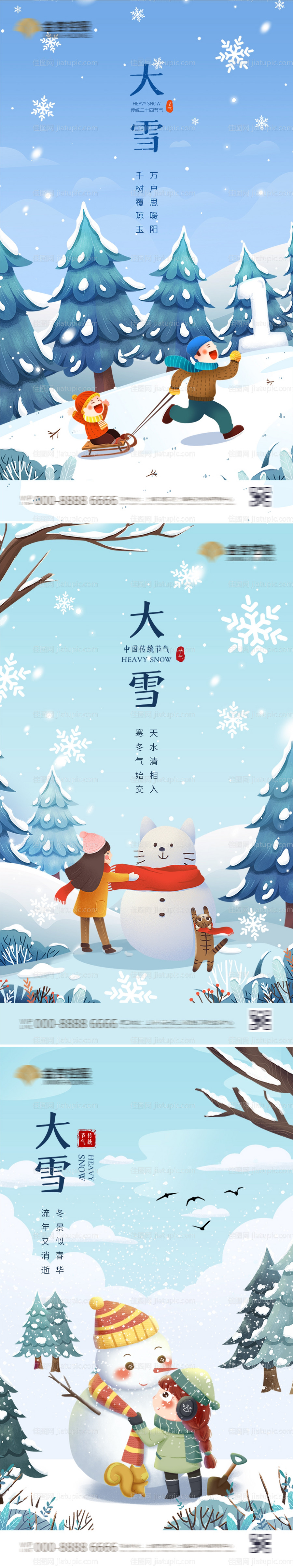 大雪卡通节气海报-源文件