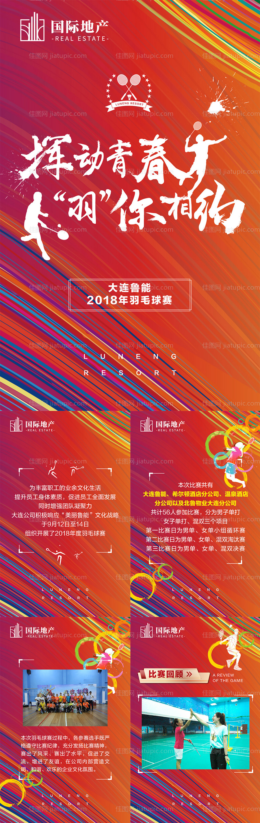 红色地产运动会羽毛球比赛微信宣传h5-源文件