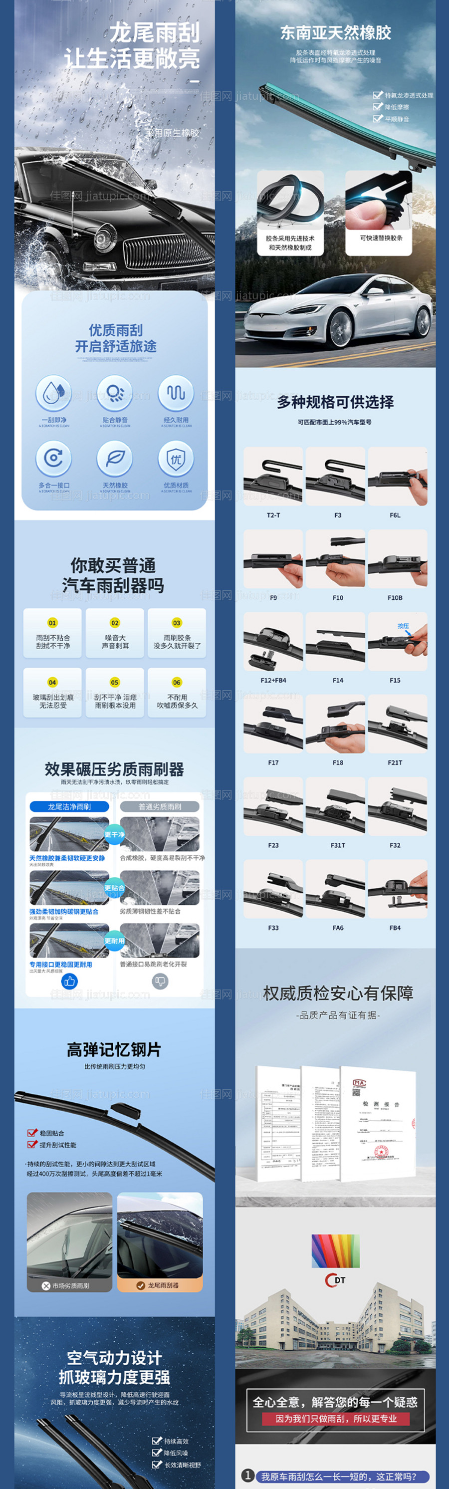 雨刮器电商详情页-源文件