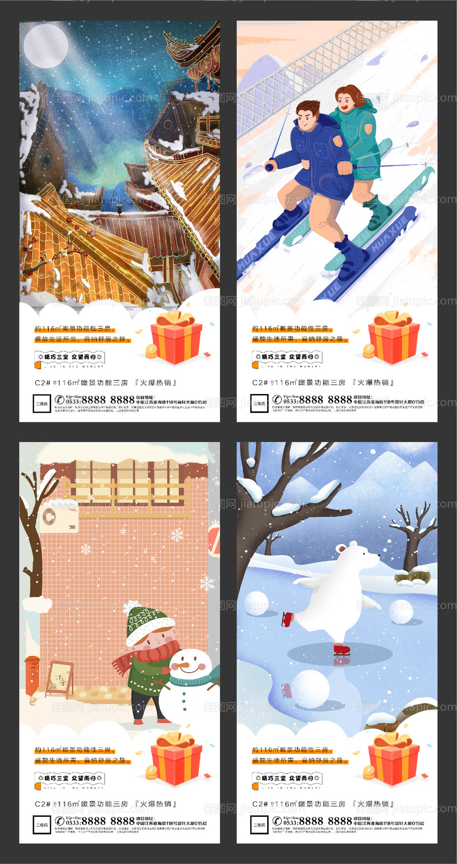 地产立冬插画微信刷屏海报-源文件