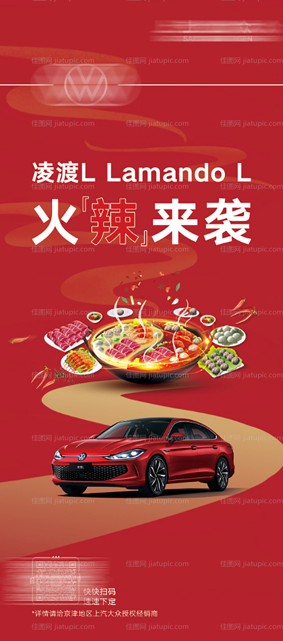 汽车火锅海报-源文件