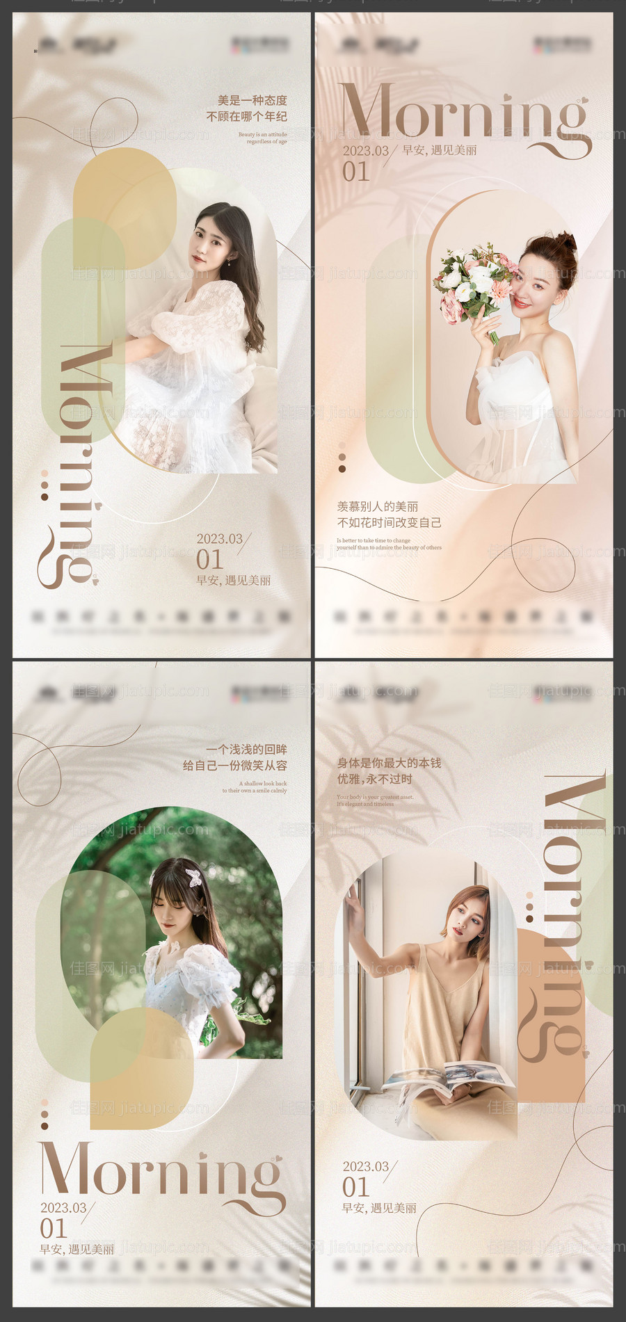 微商医美行业ins风格日签早安海报-源文件