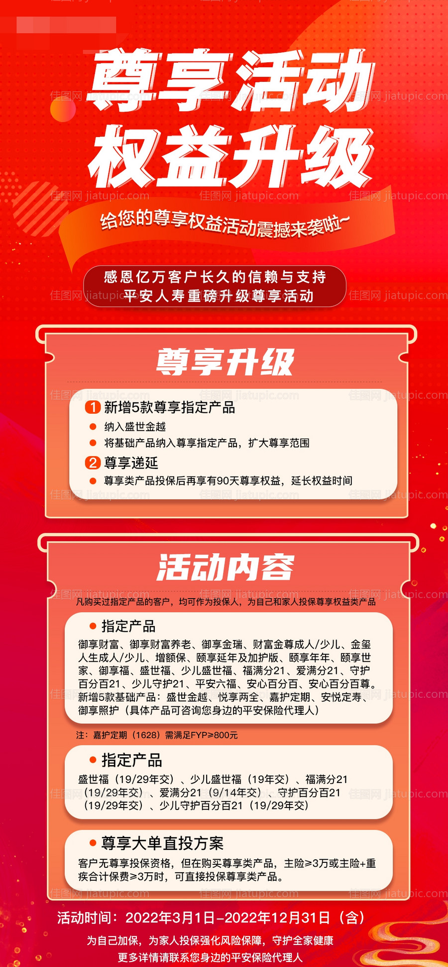 尊享权益活动海报-源文件