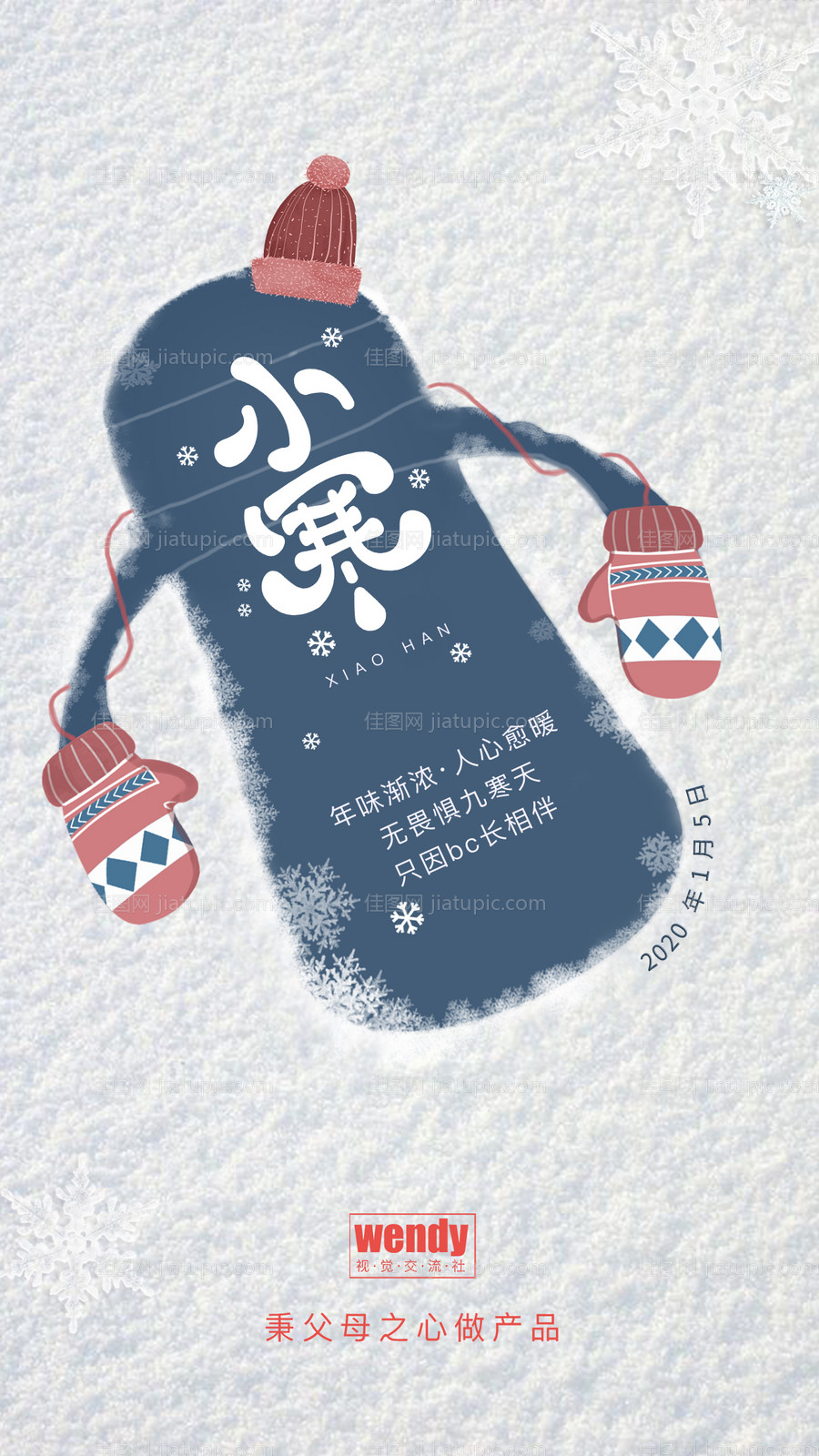 小寒节气海报-源文件