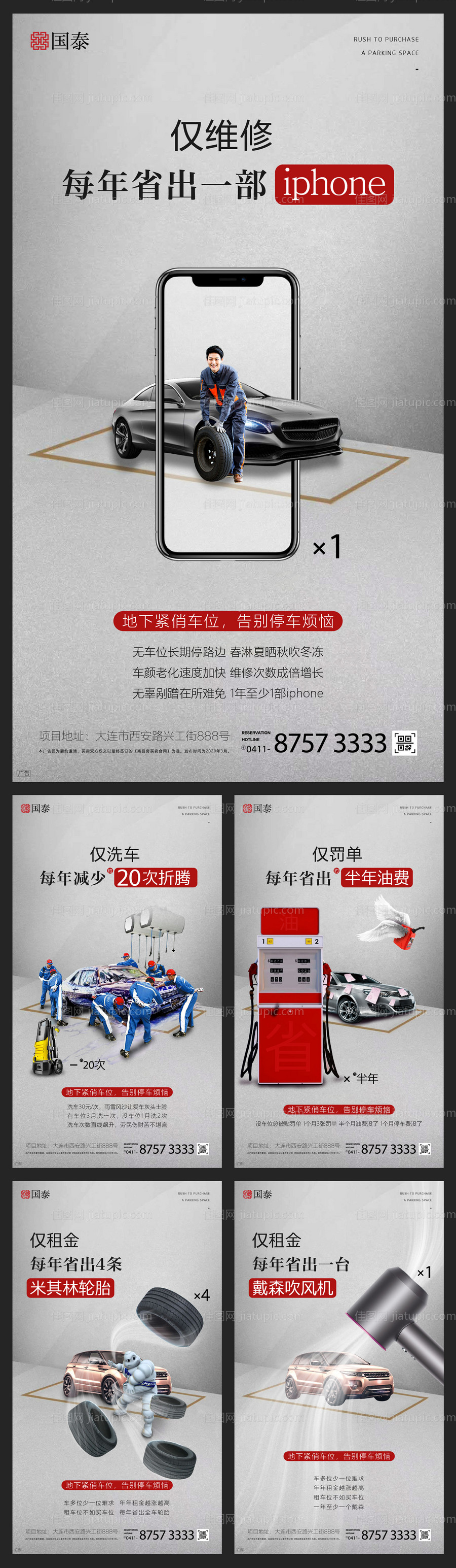 创意地产车位优势对比价值点海报系列-源文件