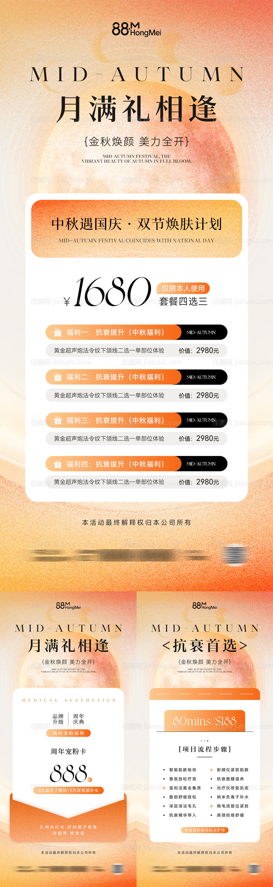 中秋国庆美业活动系列海报-源文件