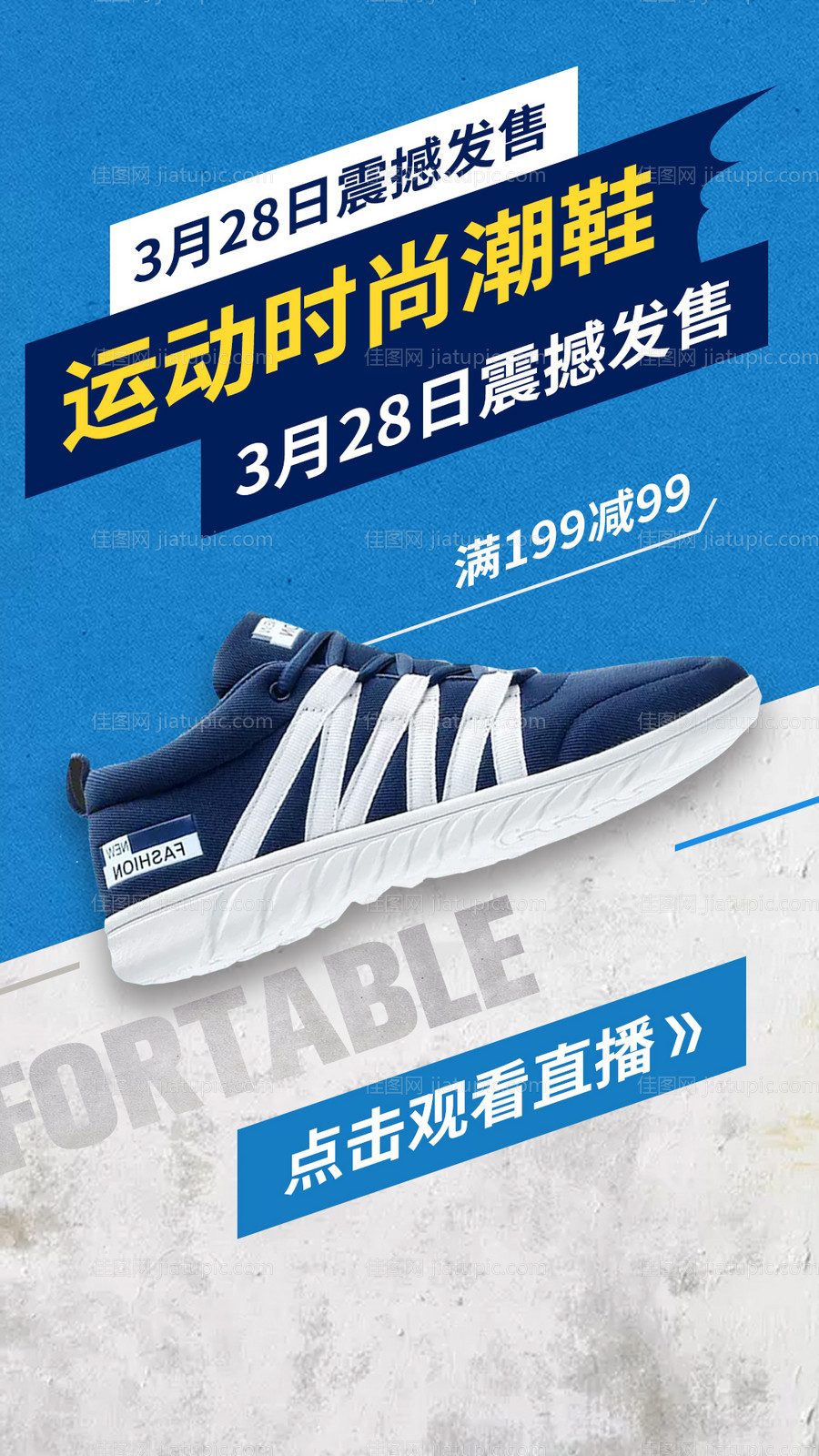 鞋类移动端海报-源文件
