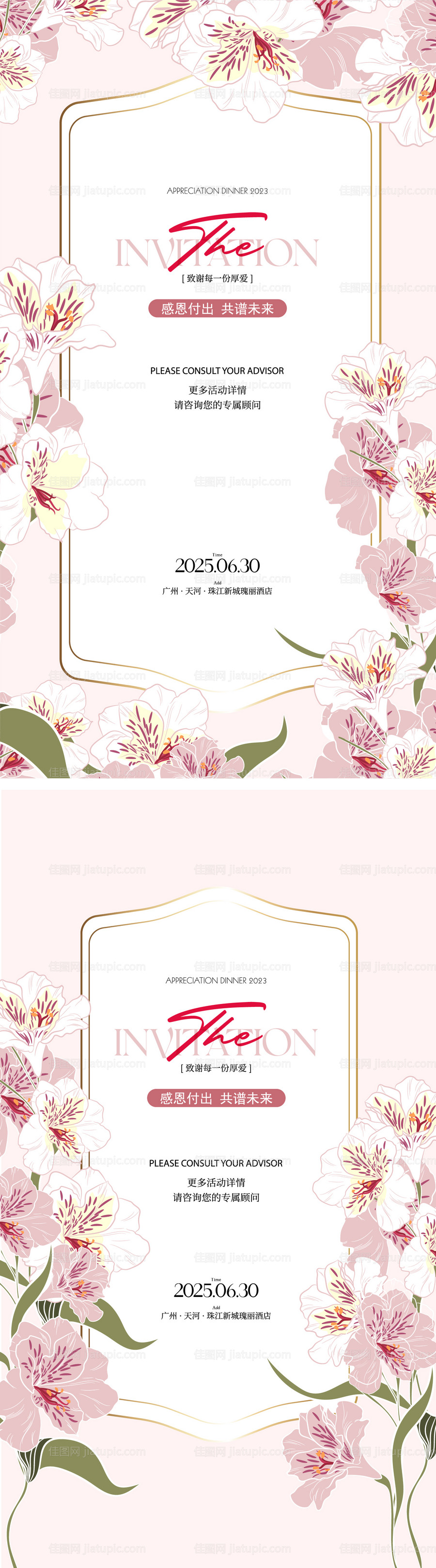 花卉医美邀请函请帖海报设计-源文件