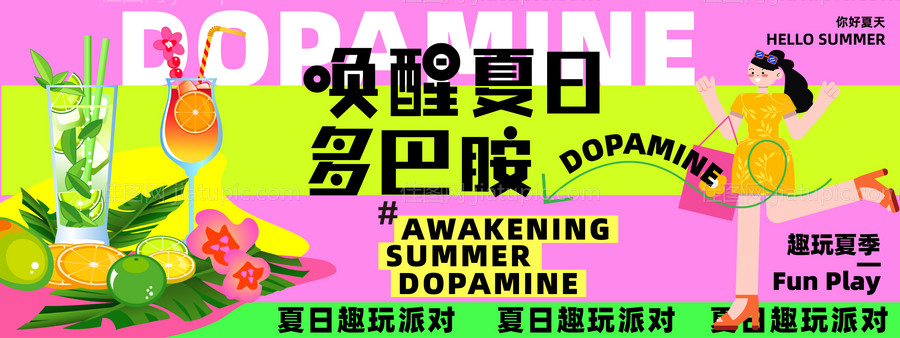 唤醒夏日多巴胺背景板-源文件