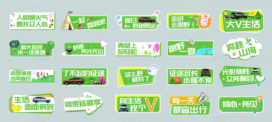 踏青手举牌-源文件