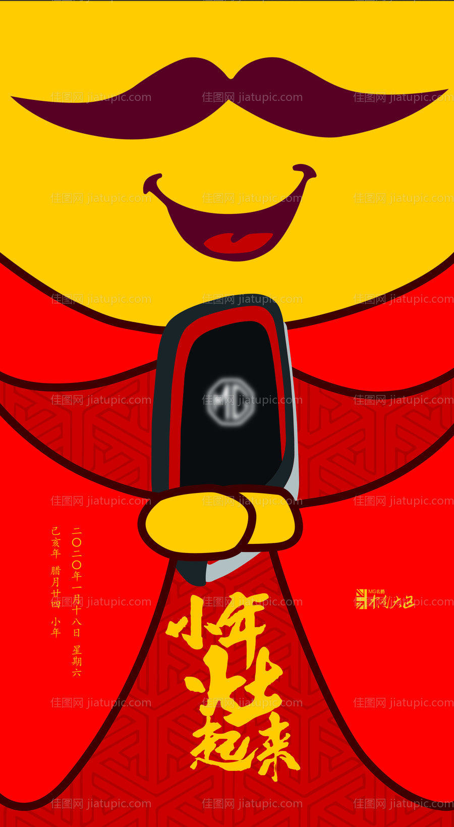 汽车小年创意海报-源文件