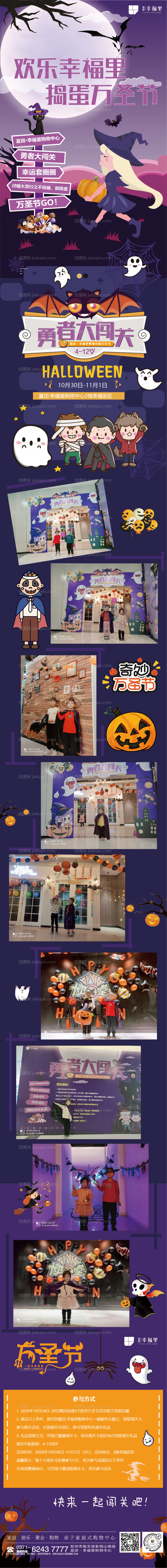 万圣节活动宣传长图海报-源文件