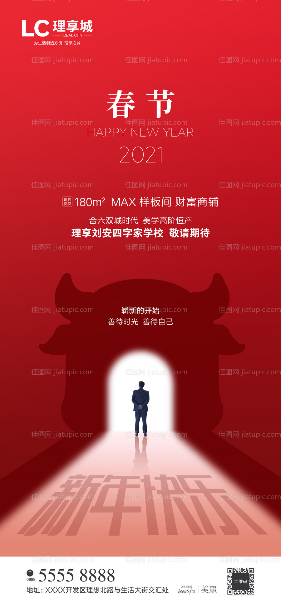 春节微信海报-源文件