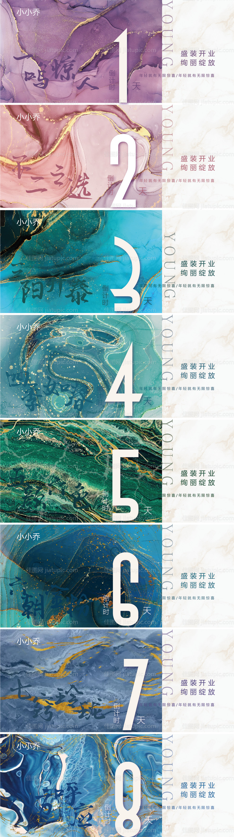 倒计时海报-源文件